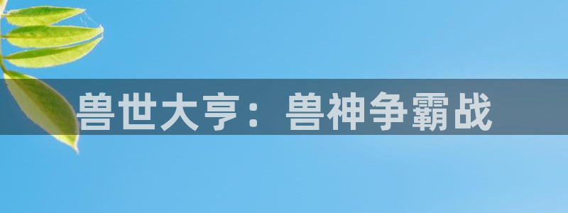 包子漫画官网入口正版下载